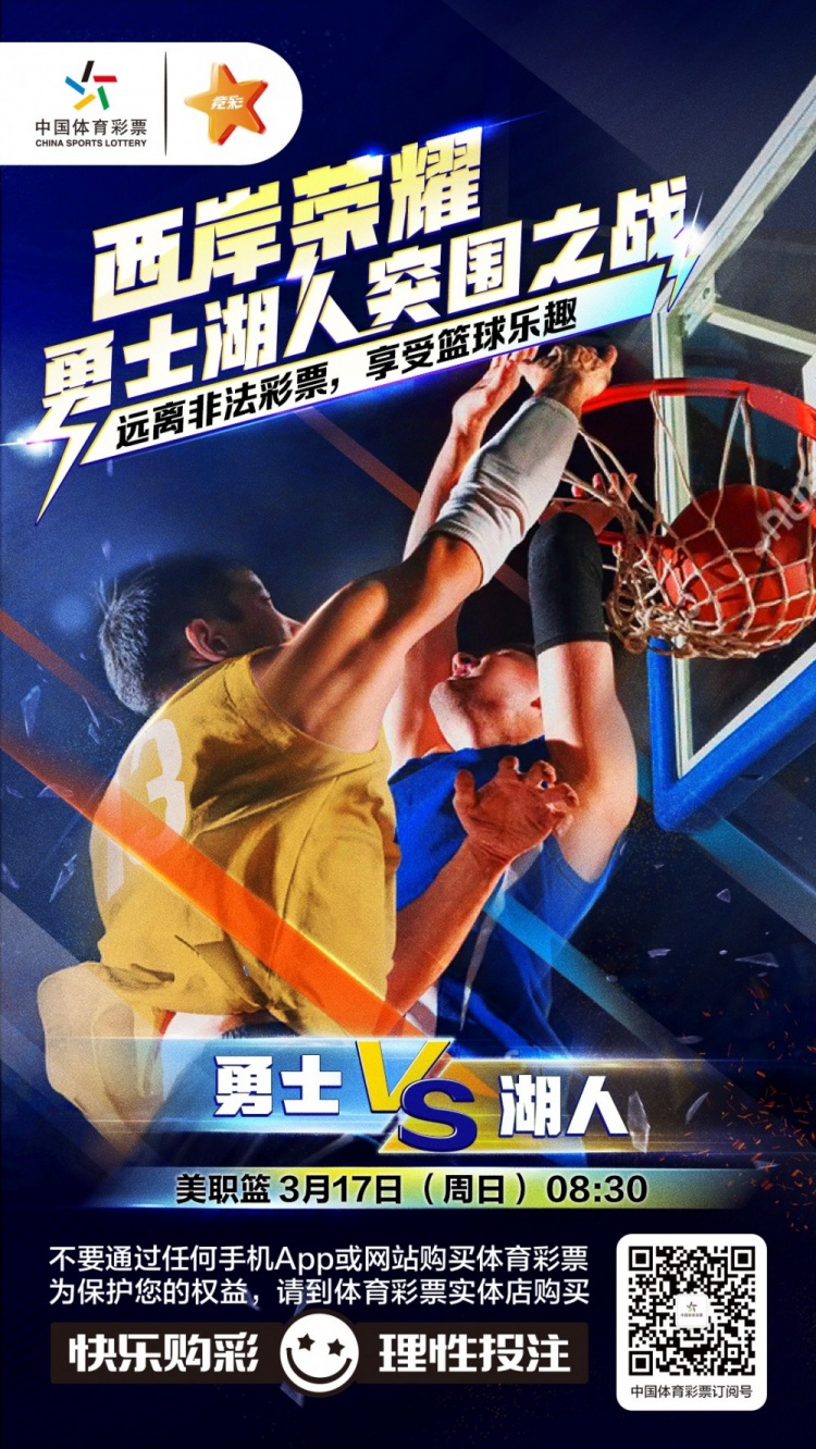 湖人勇士誰能突圍？競猜方見球迷本色